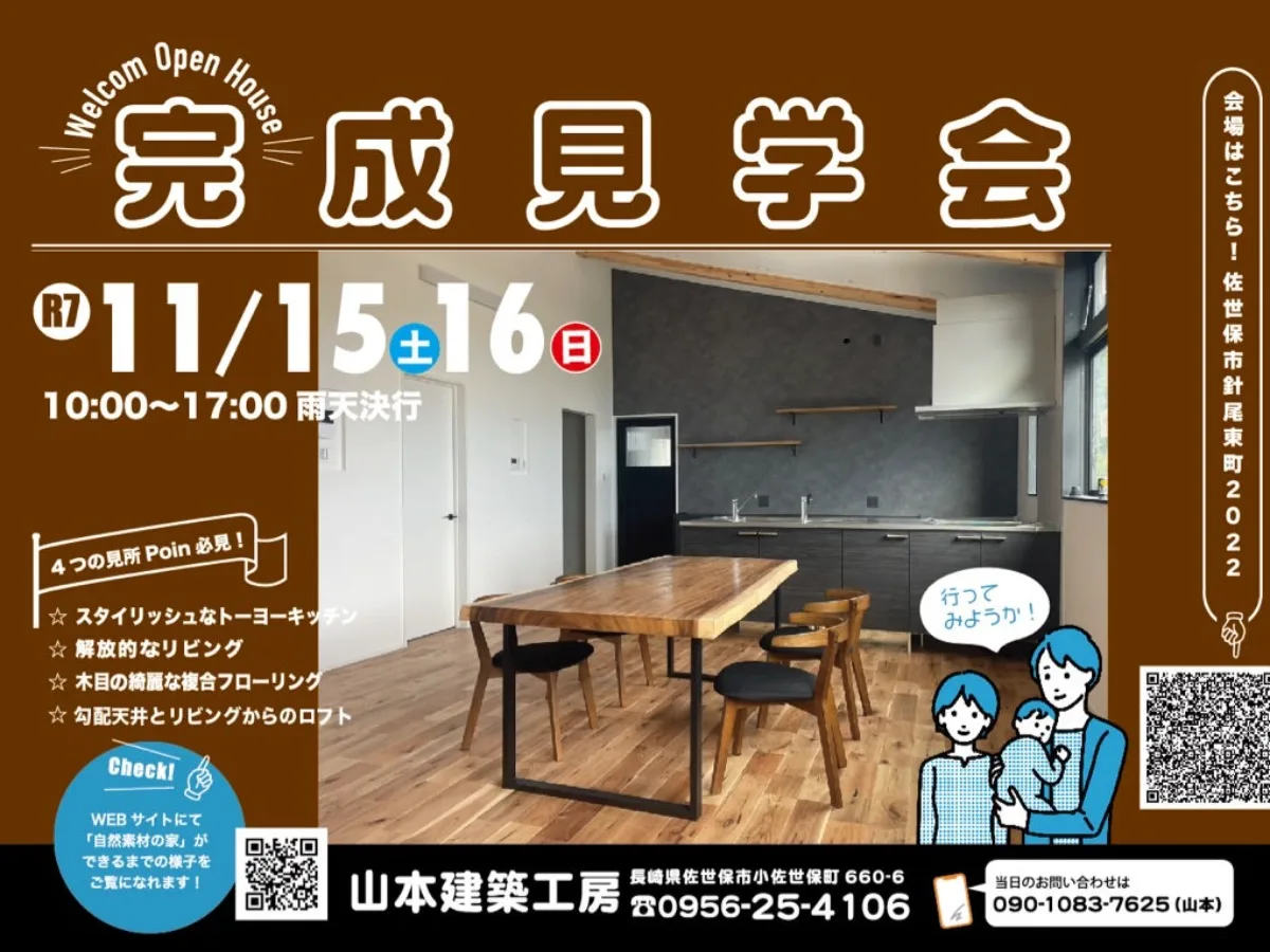 完成見学会 家族みんなが深呼吸できる自然素材の家
